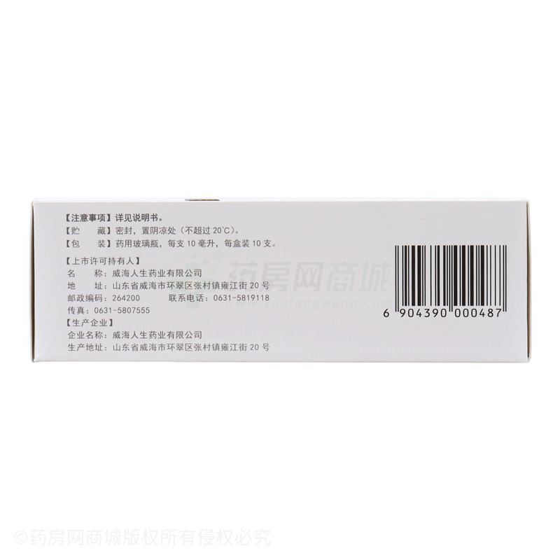 人生 小兒解表口服液 - 人生藥業(yè)