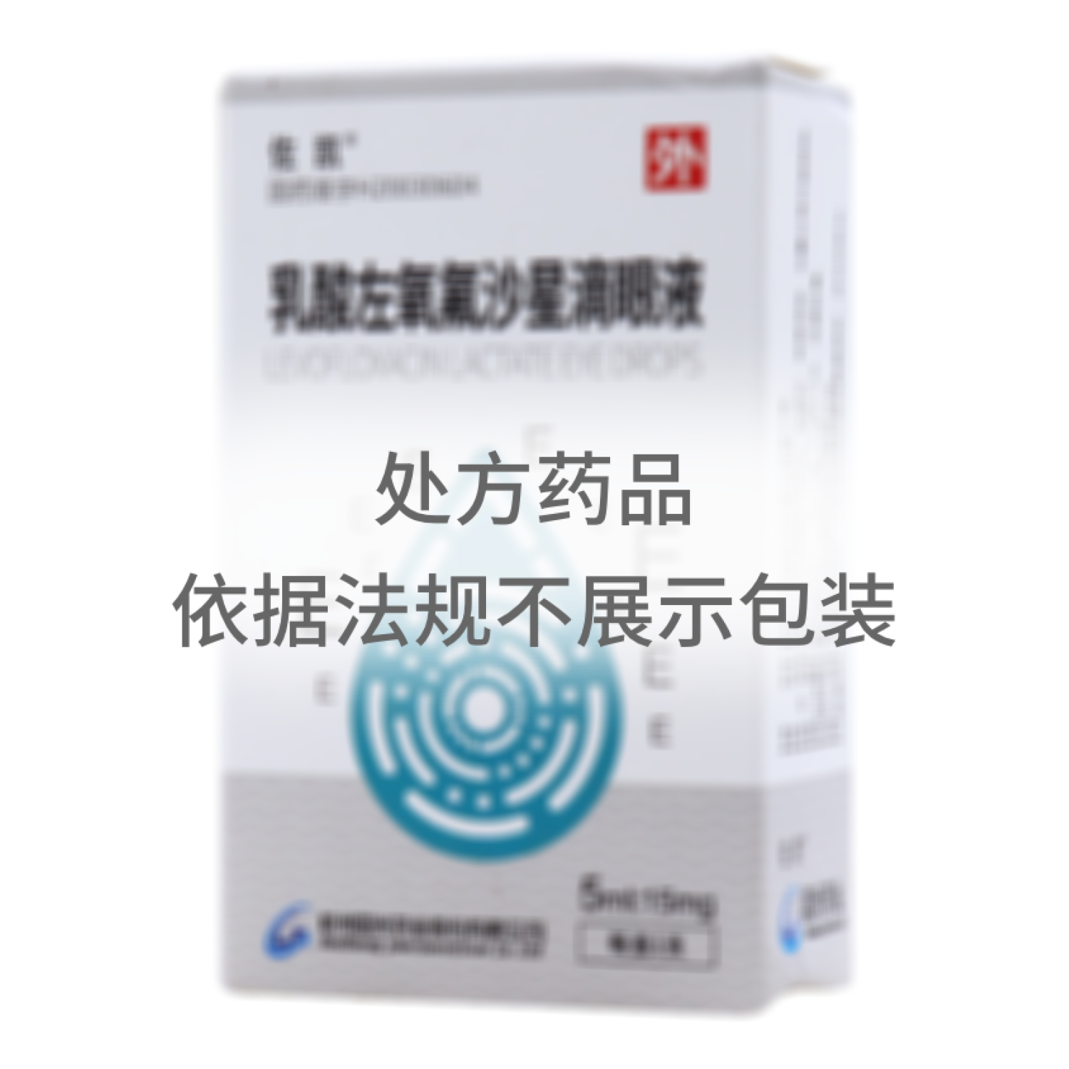 乳酸左氧氟沙星滴眼液