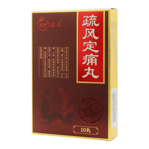 疏風(fēng)定痛丸價格(疏風(fēng)定痛丸多少錢)