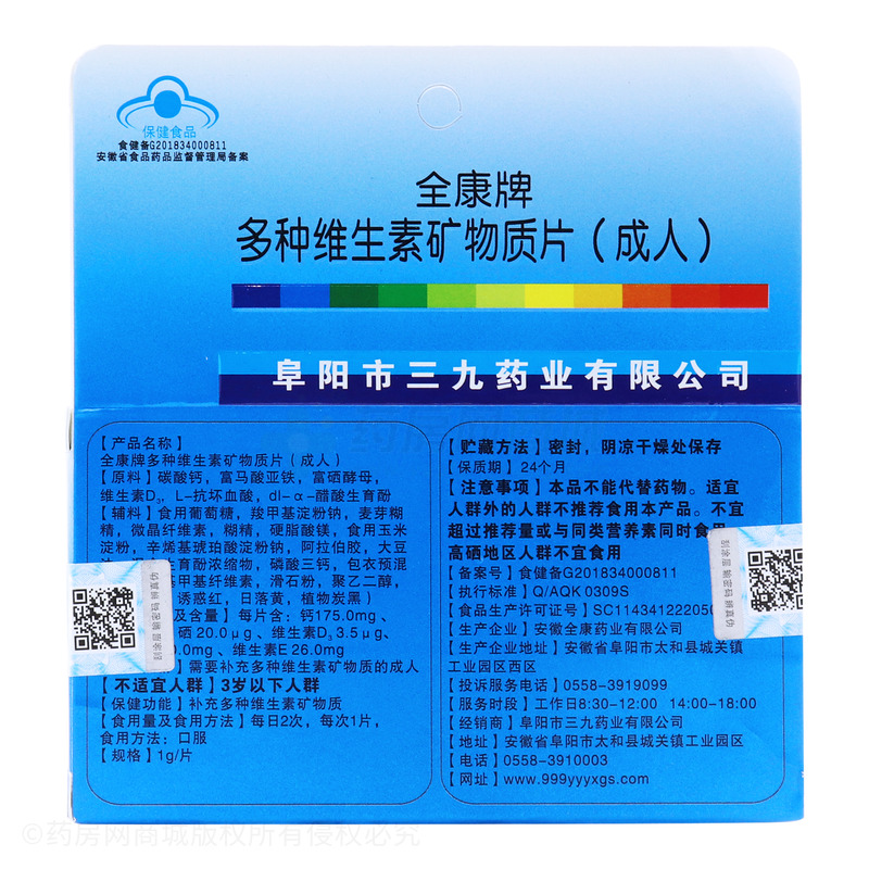 全康 多種維生素礦物質(zhì)片 - 安徽全康