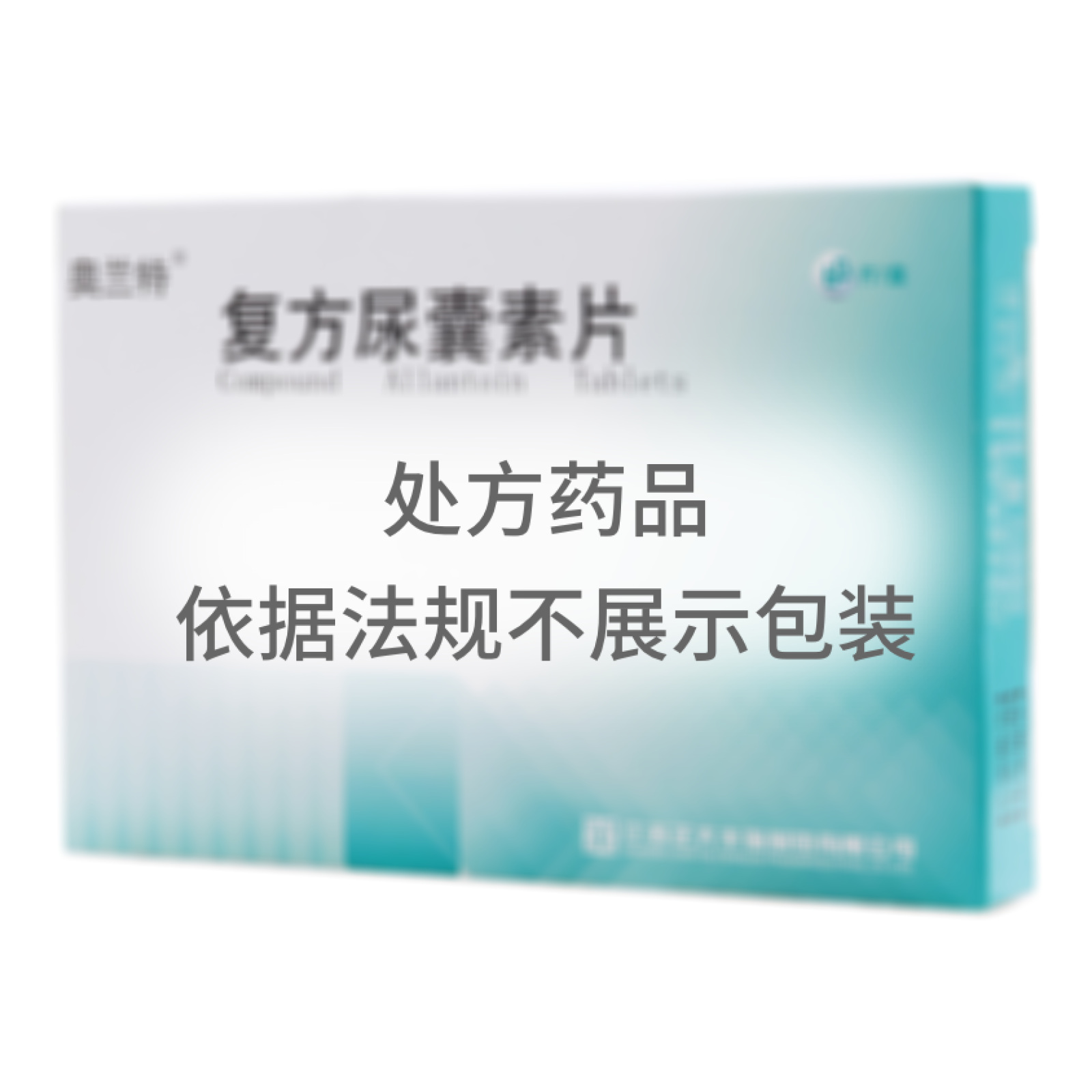 復(fù)方尿囊素片