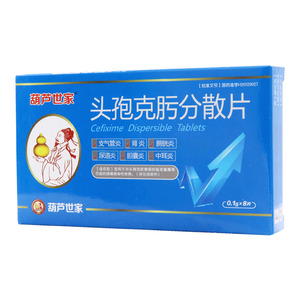 葫蘆世家 頭孢克肟分散片價格(葫蘆世家 頭孢克肟分散片多少錢)