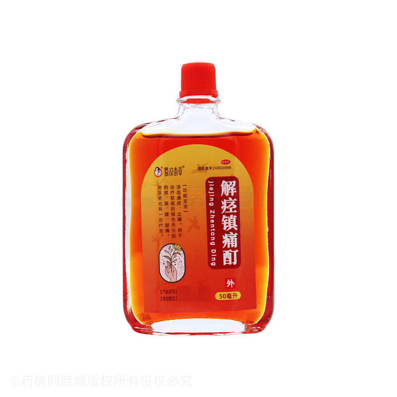 蜀漢本草 解痙鎮(zhèn)痛酊