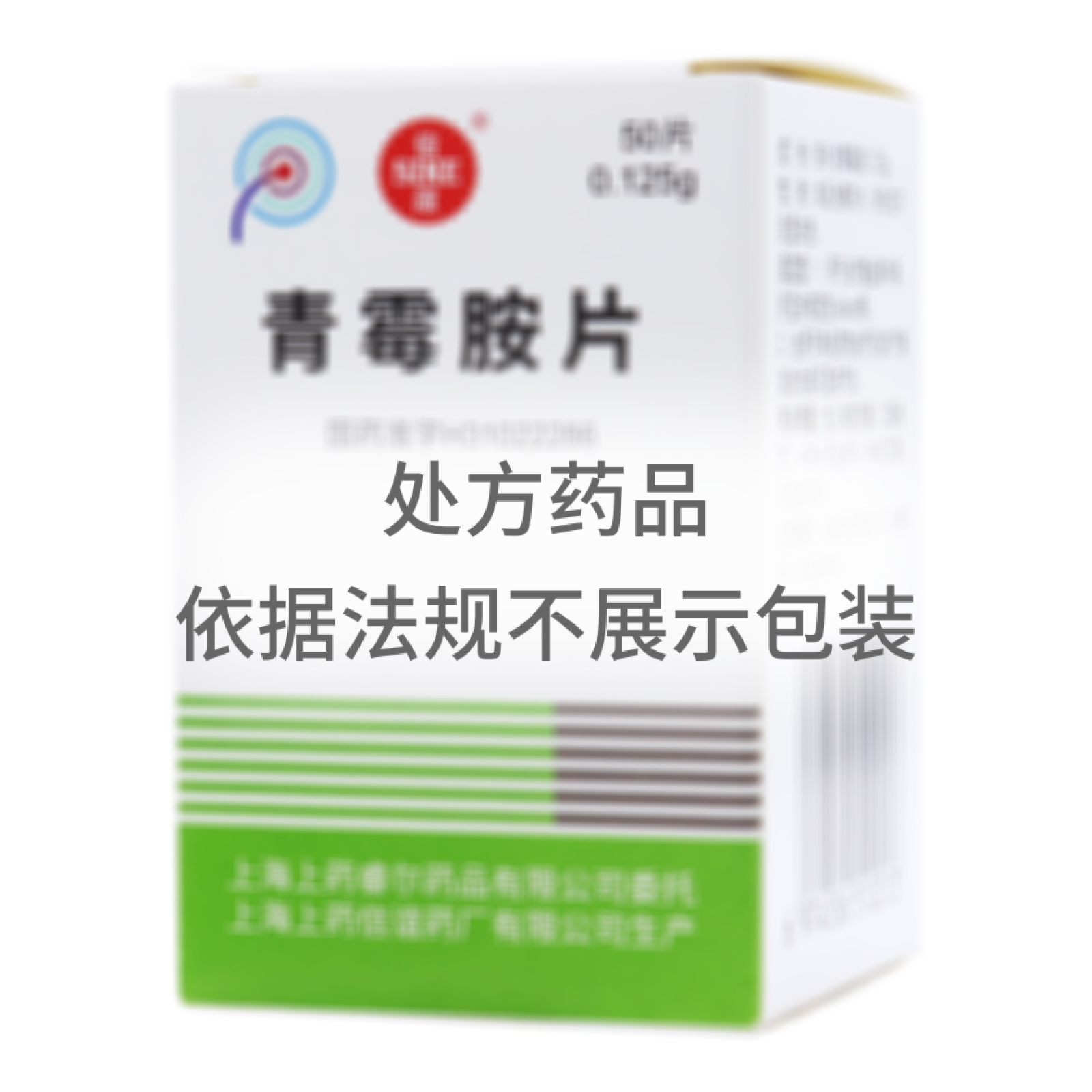 青霉胺片