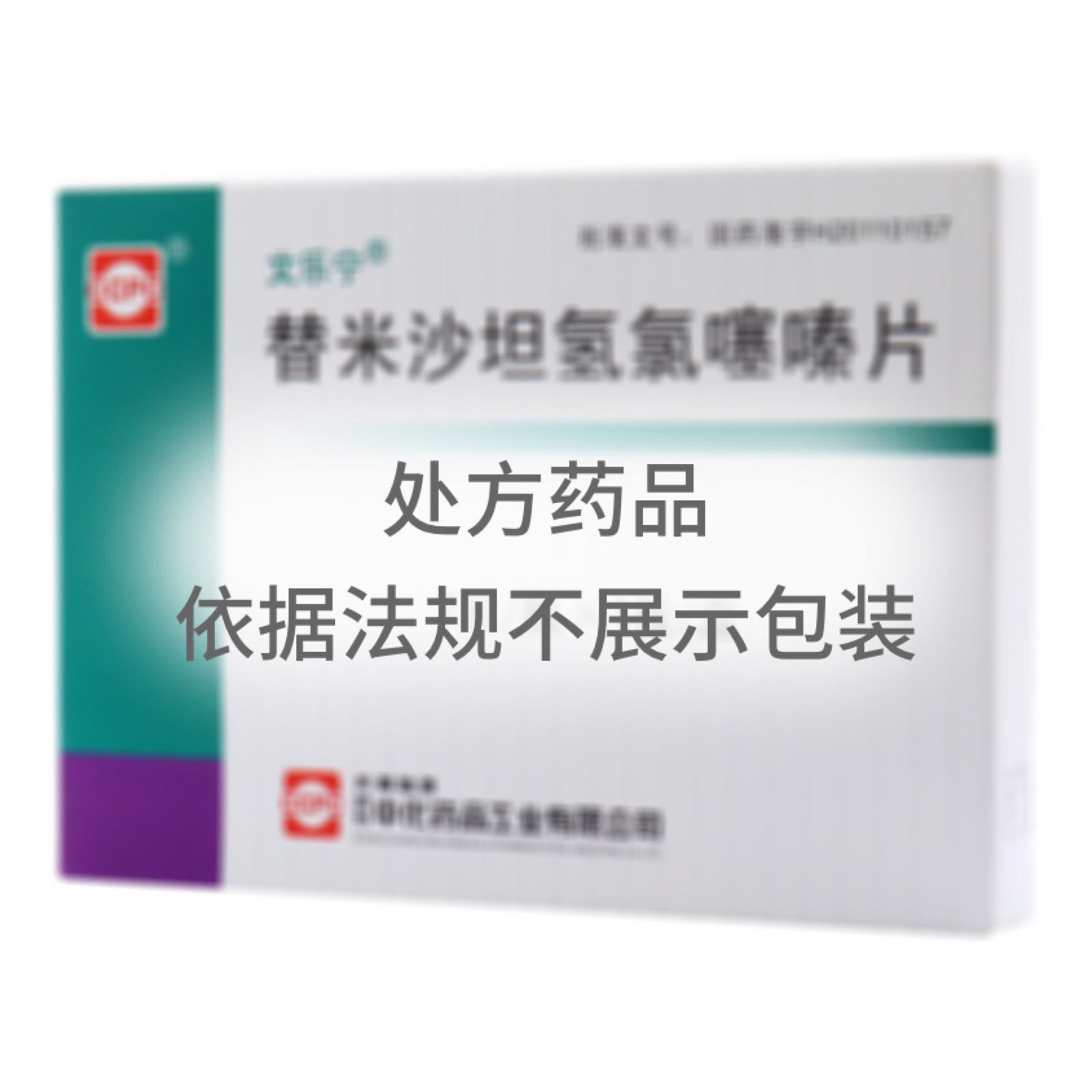 替米沙坦氫氯噻嗪片