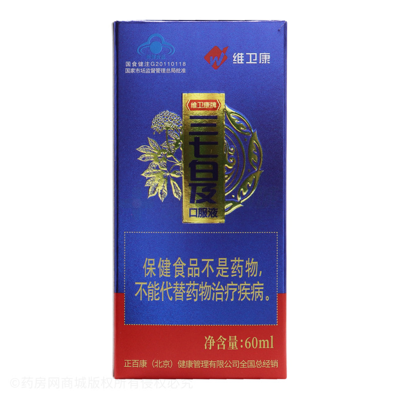 維衛(wèi)康 三七白及口服液 - 北京東方天品