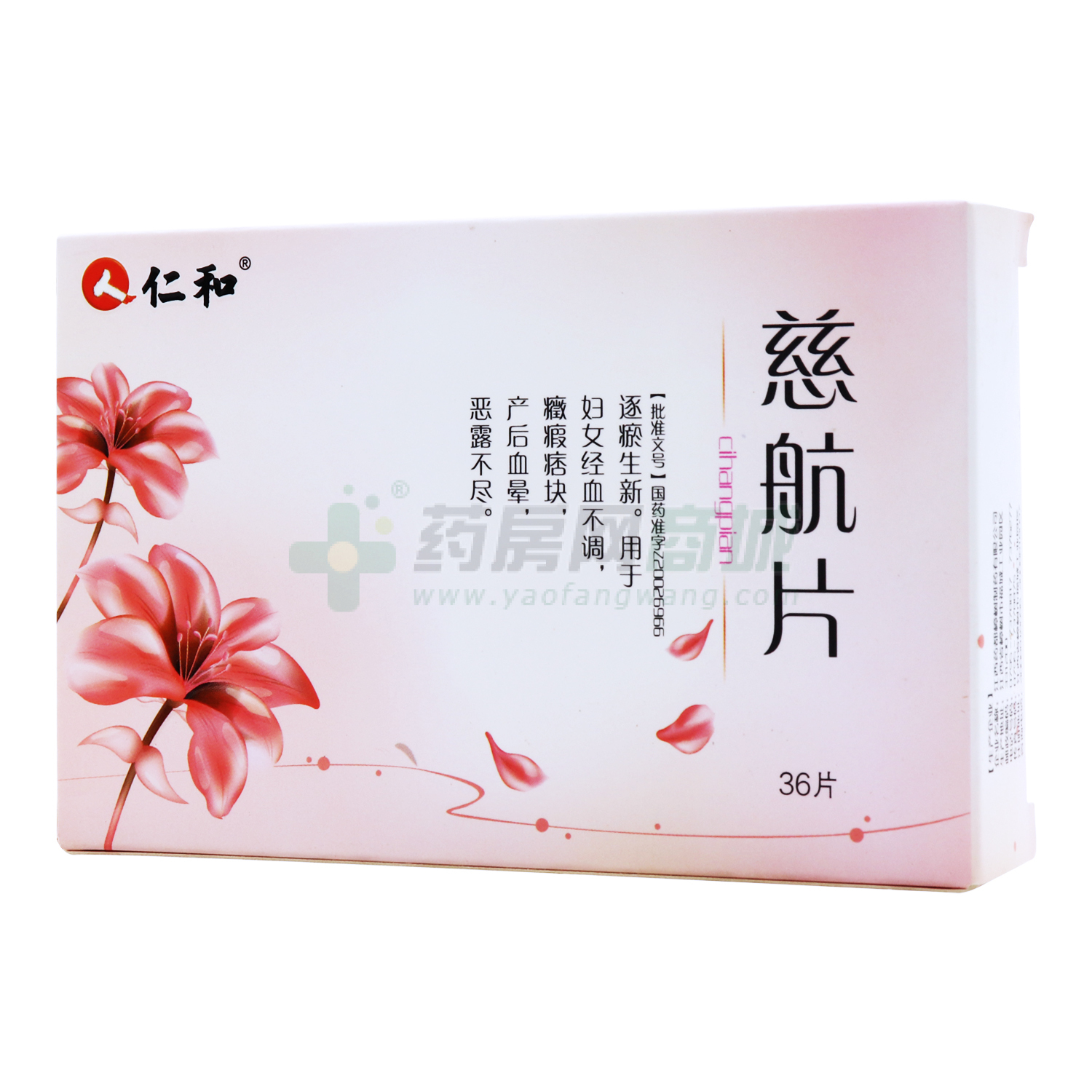 慈航片