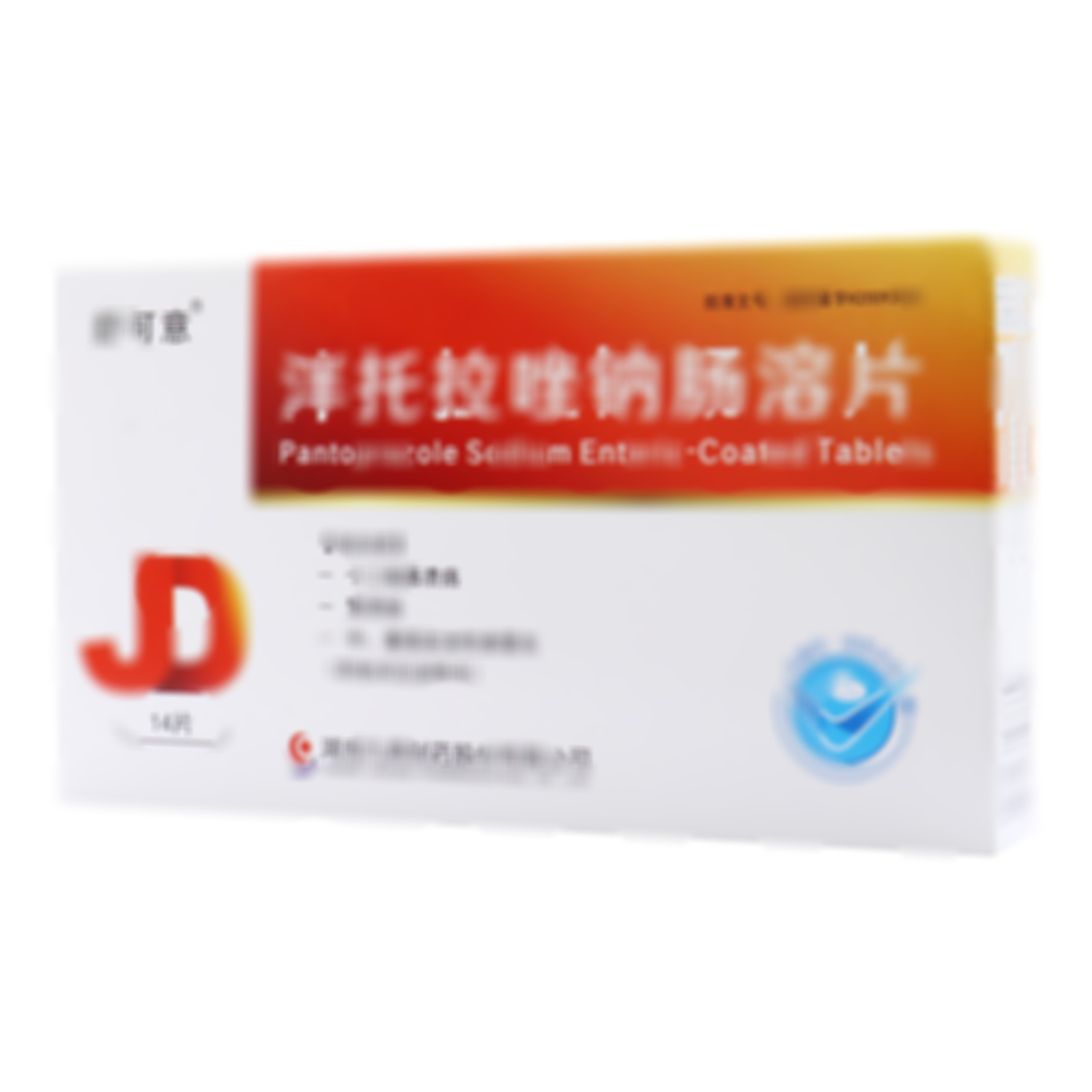 泮托拉唑鈉腸溶片