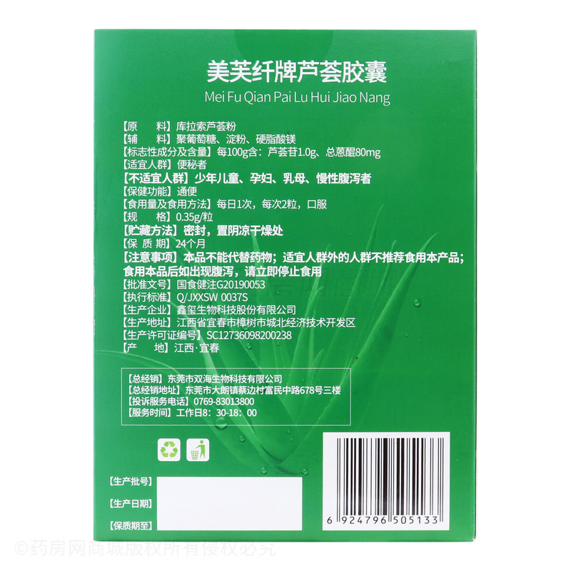 美芙纖 蘆薈膠囊 - 鑫璽生物