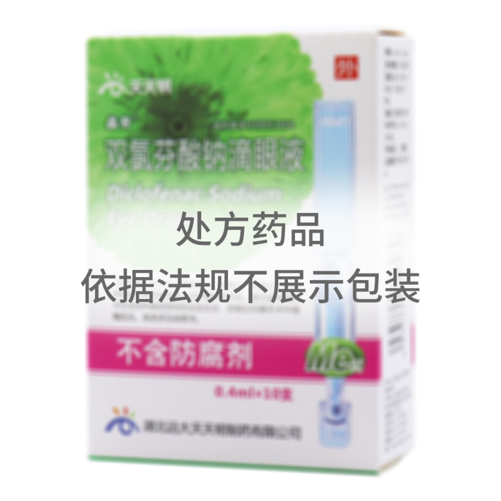 雙氯芬酸鈉滴眼液