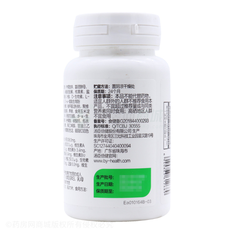 多種維生素礦物質(zhì)片 - 湯臣倍健