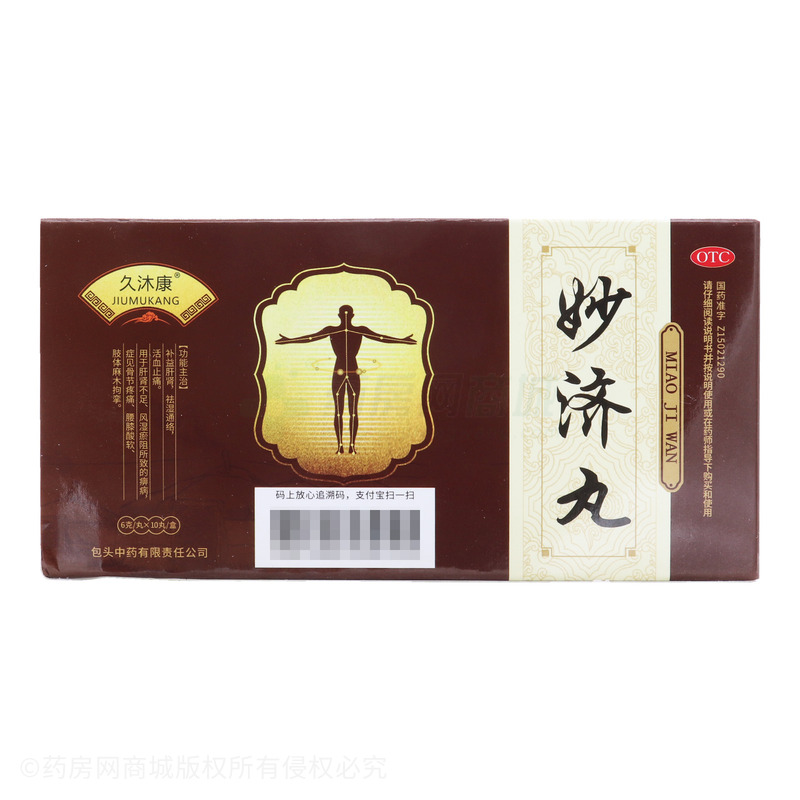 妙济丸久沐康