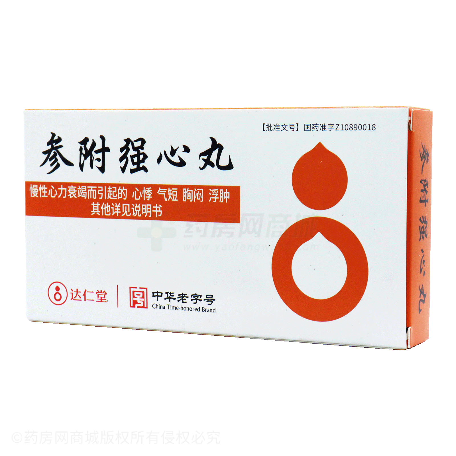 參附強(qiáng)心丸