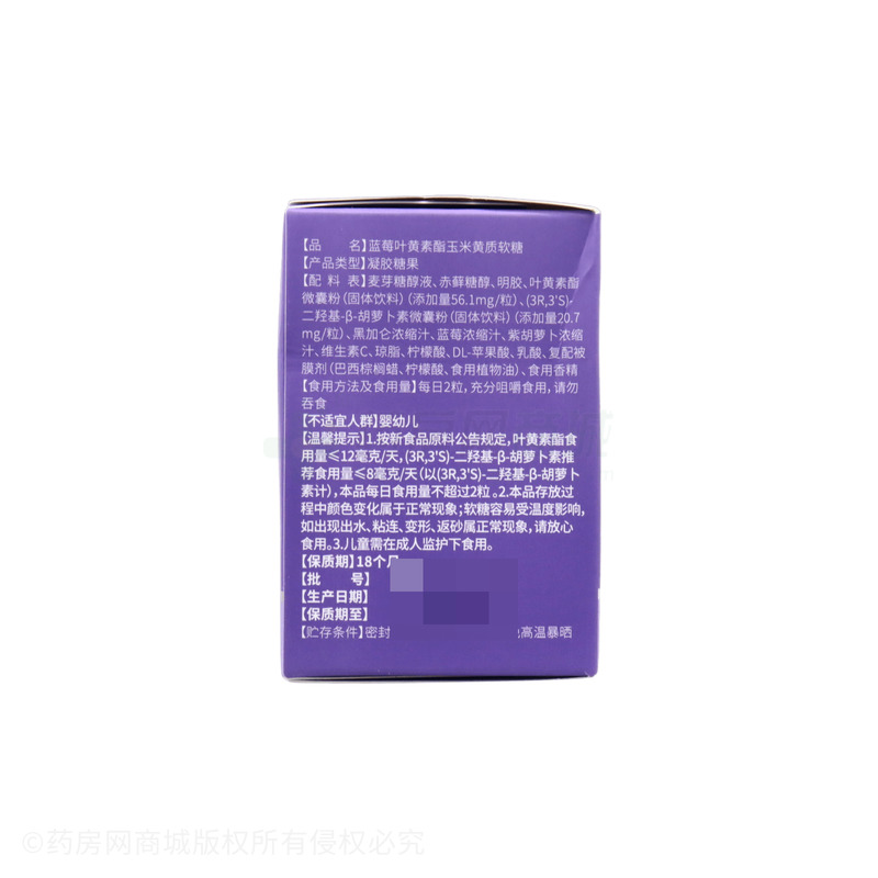 藍(lán)莓葉黃素酯玉米黃質(zhì)軟糖 - 浙江新維士