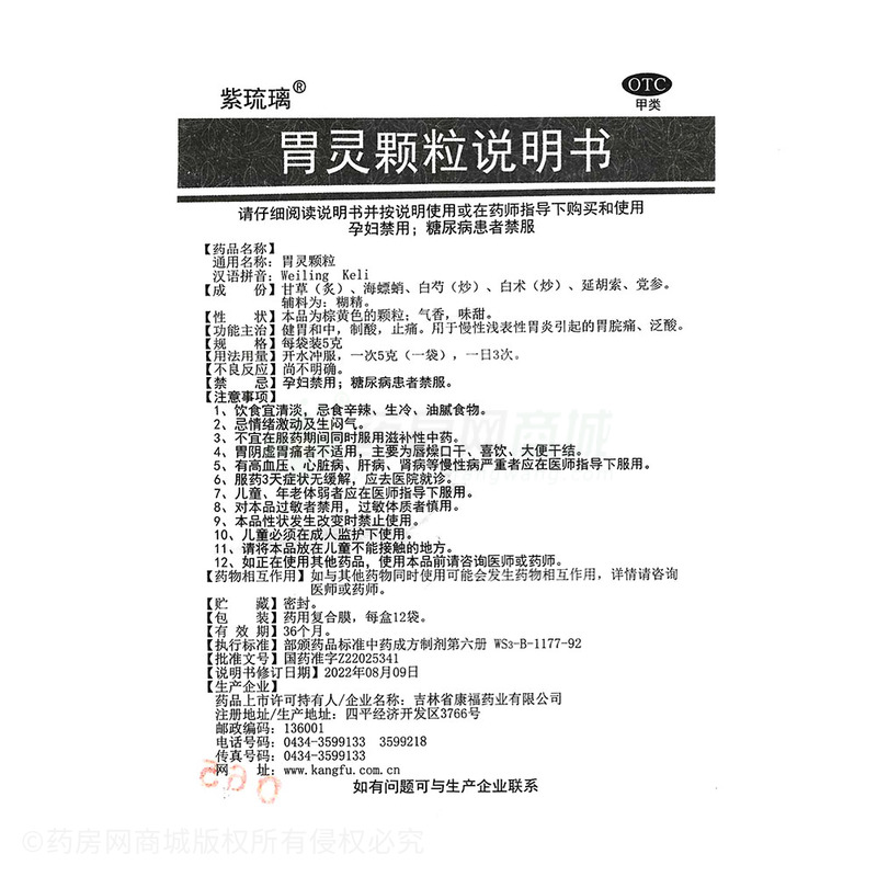 紫琉璃 胃靈顆粒 - 吉林康福