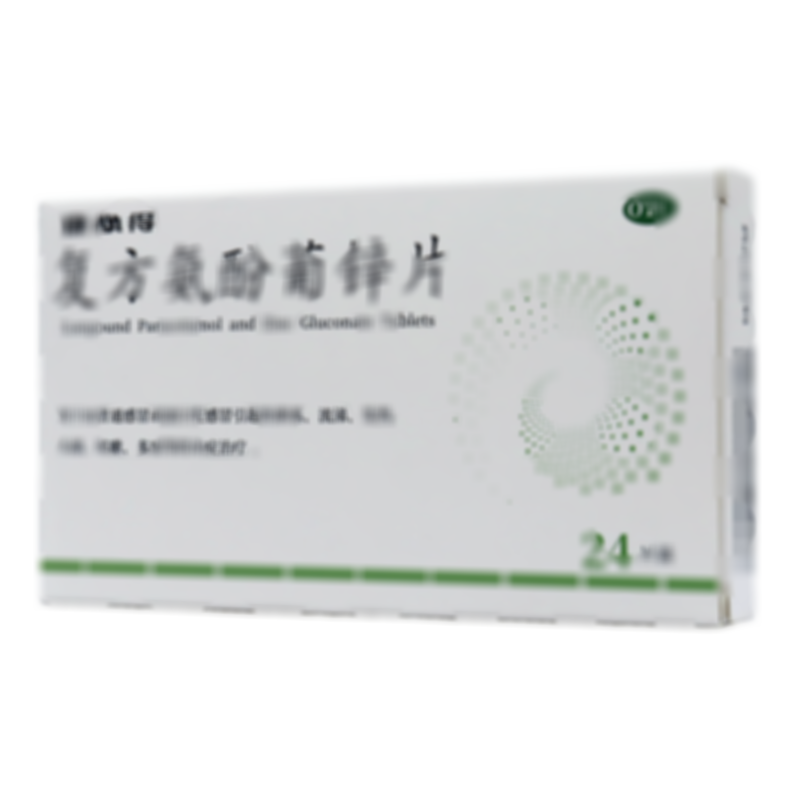 復方氨酚葡鋅片