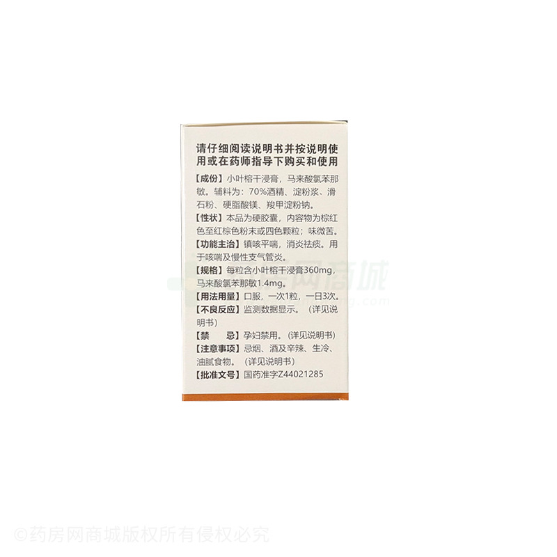 咳特靈膠囊 - 廣東南國(guó)