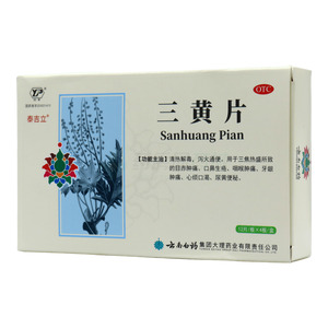 泰吉立 三黃片(云南白藥集團大理藥業(yè)有限責(zé)任公司)-云南白藥大理公司