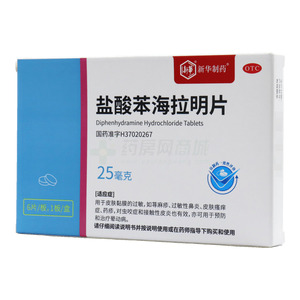 鹽酸苯海拉明片價格(鹽酸苯海拉明片多少錢)