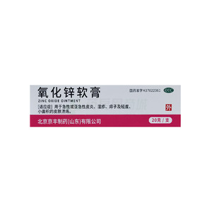 氧化鋅軟膏(北京京豐制藥(山東)有限公司)-北京京豐
