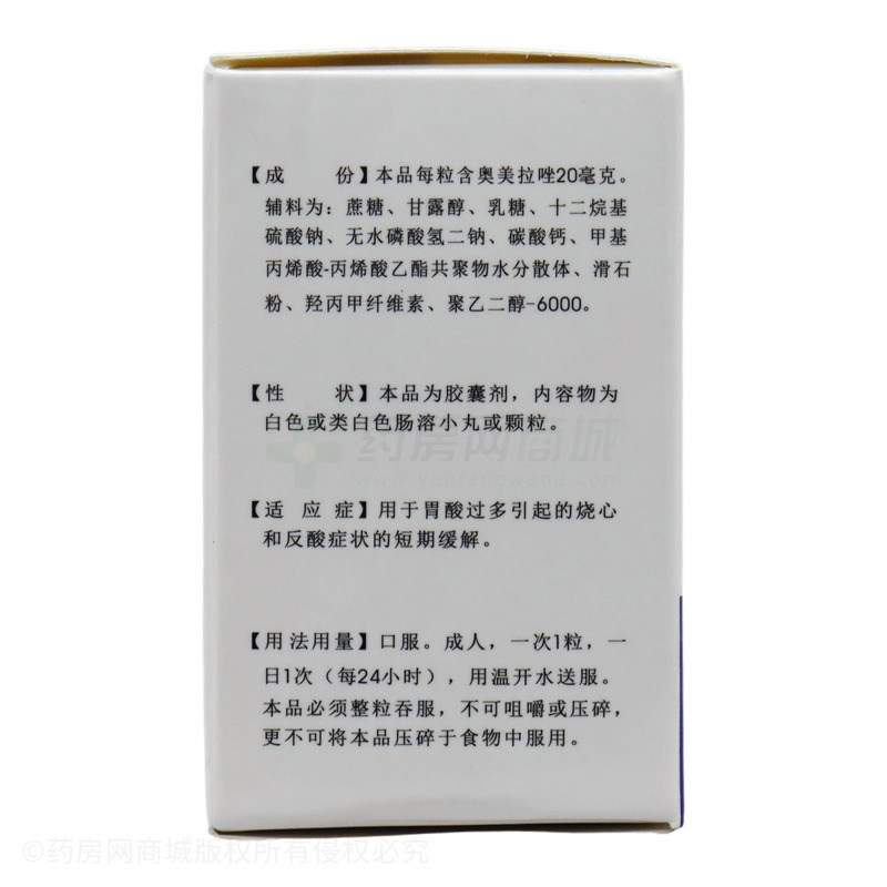 彼司克 奧美拉唑腸溶膠囊 - 廣東彼迪