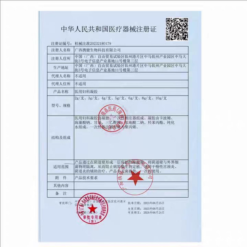 醫(yī)用婦科凝膠 - 廣西攜健