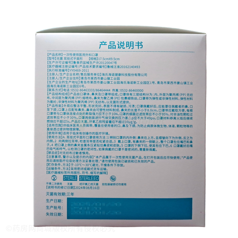 一次性使用醫(yī)用外科口罩