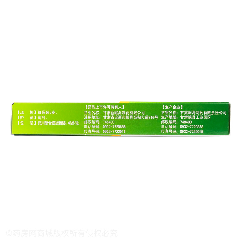 九制大黃丸 - 甘肅岷海