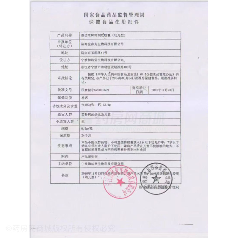 紐斯康 鈣劑軟膠囊 - 寧波御坊堂