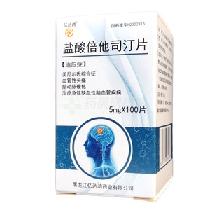 鹽酸倍他司汀片價格(鹽酸倍他司汀片多少錢)