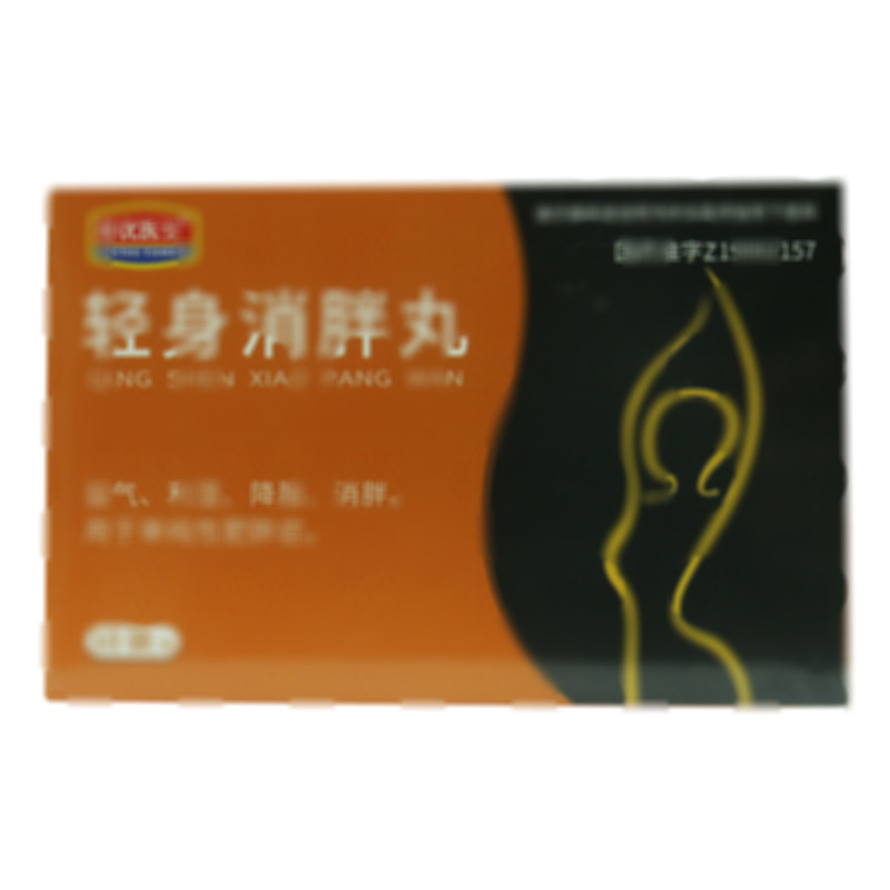 輕身消胖丸 - 通園制藥