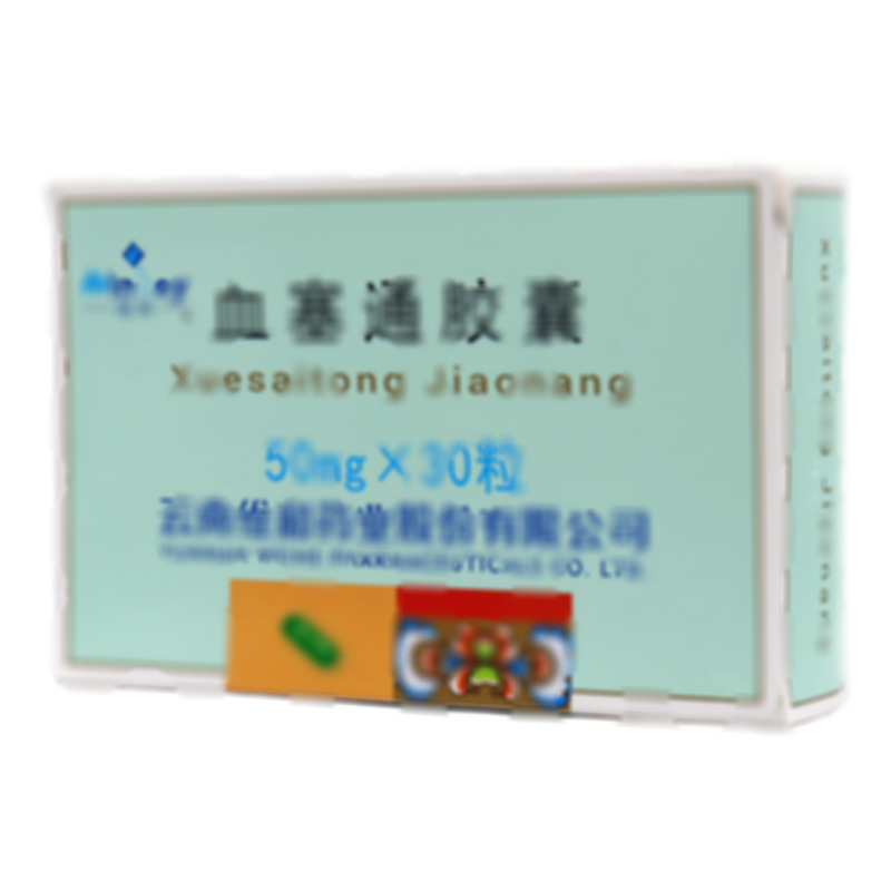 血塞通膠囊 - 維和藥業(yè)