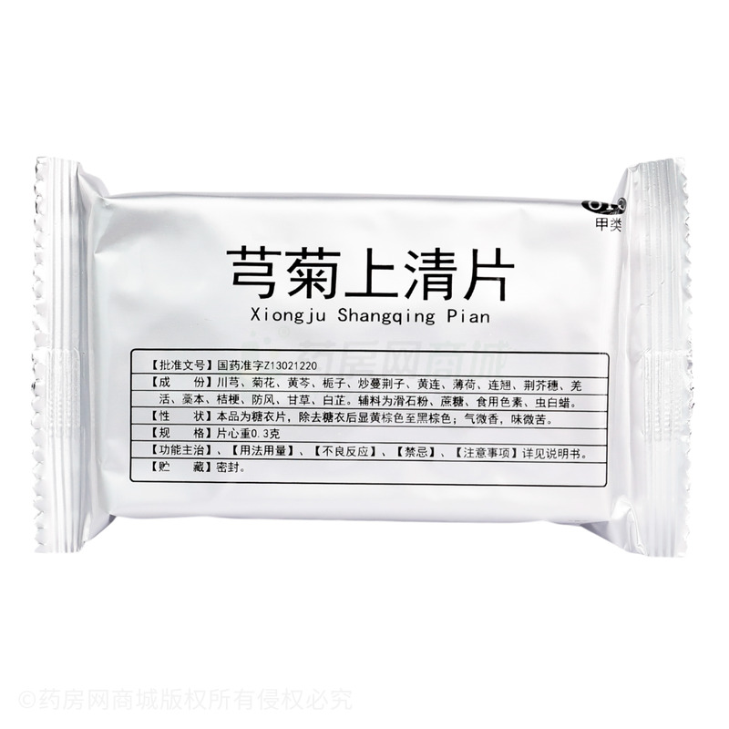 保定中藥 芎菊上清片 - 保定中藥