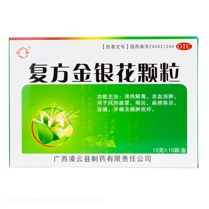 復(fù)方金銀花顆粒 - 廣西凌云藥廠