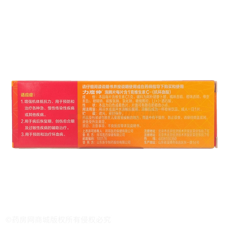 力度伸 維生素C泡騰片 - 山東新華