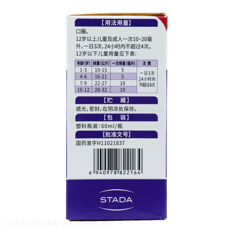 右美沙芬愈創(chuàng)甘油醚糖漿 - 史達(dá)德藥業(yè)