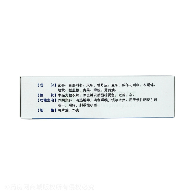 咽炎片 - 吉林正茂