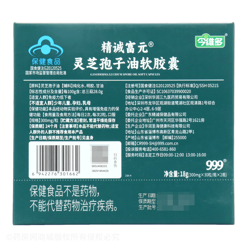 靈芝孢子油軟膠囊 - 華潤(rùn)圣海