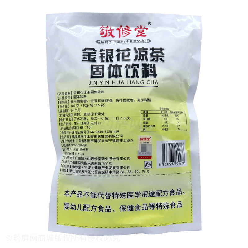 金銀花涼茶固體飲料 - 博羅縣羅浮山嶺南