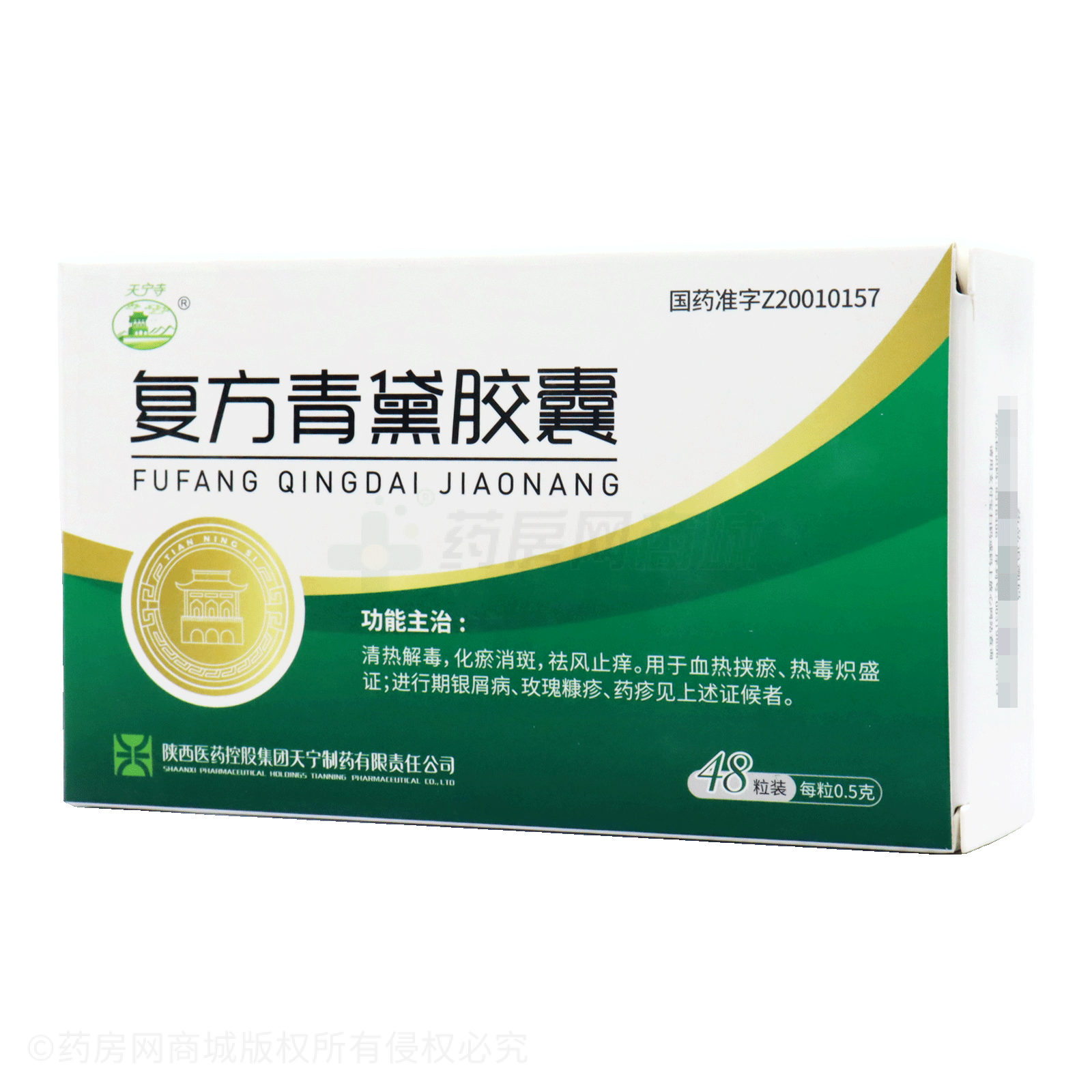 復(fù)方青黛膠囊