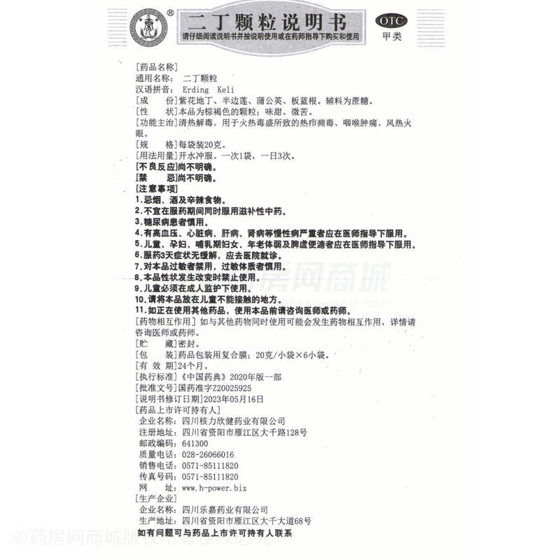 二丁顆粒 - 四川樂嘉