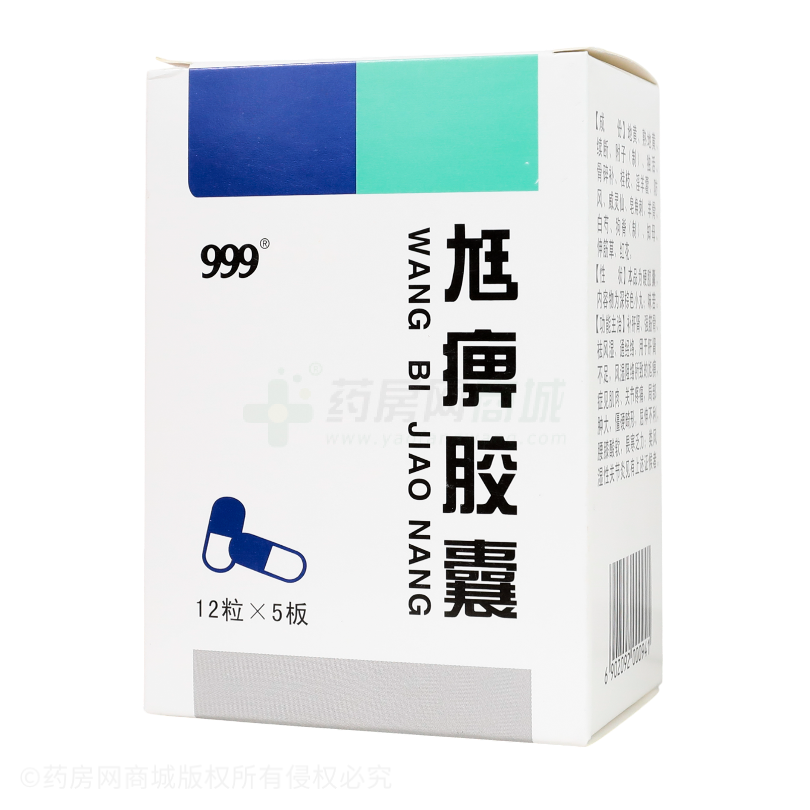 尪痹膠囊