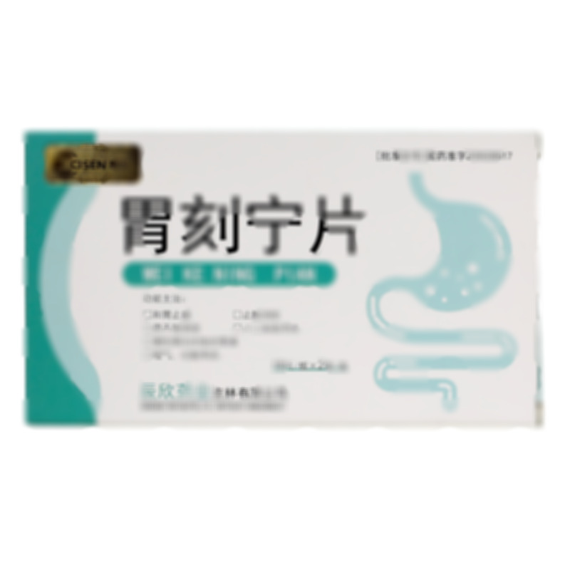 胃刻寧片 - 吉林雙藥