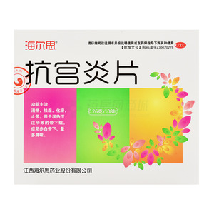 抗宮炎片價(jià)格(抗宮炎片多少錢)