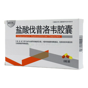 鹽酸伐昔洛韋膠囊價(jià)格(鹽酸伐昔洛韋膠囊多少錢)