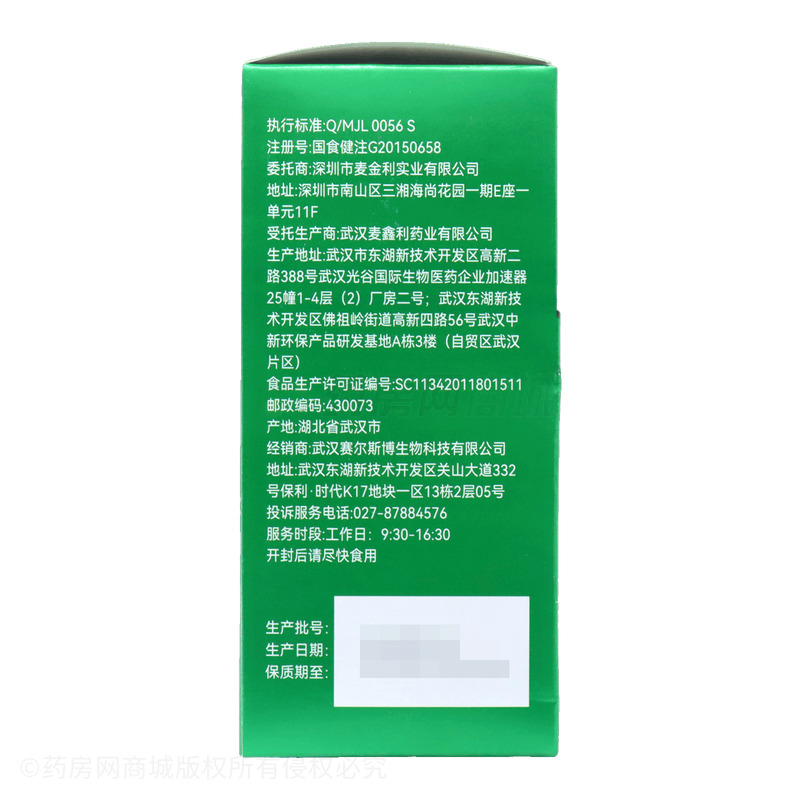 麥金利 蘆薈膠囊 - 武漢麥鑫利