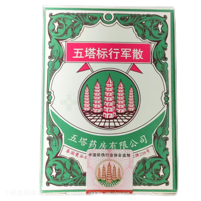 五塔標(biāo)行軍散
