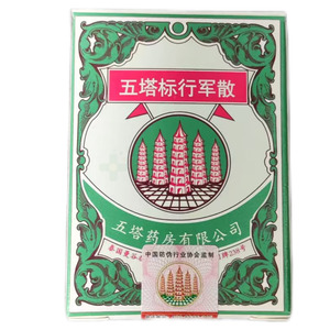 五塔標(biāo)行軍散價(jià)格(五塔標(biāo)行軍散多少錢)