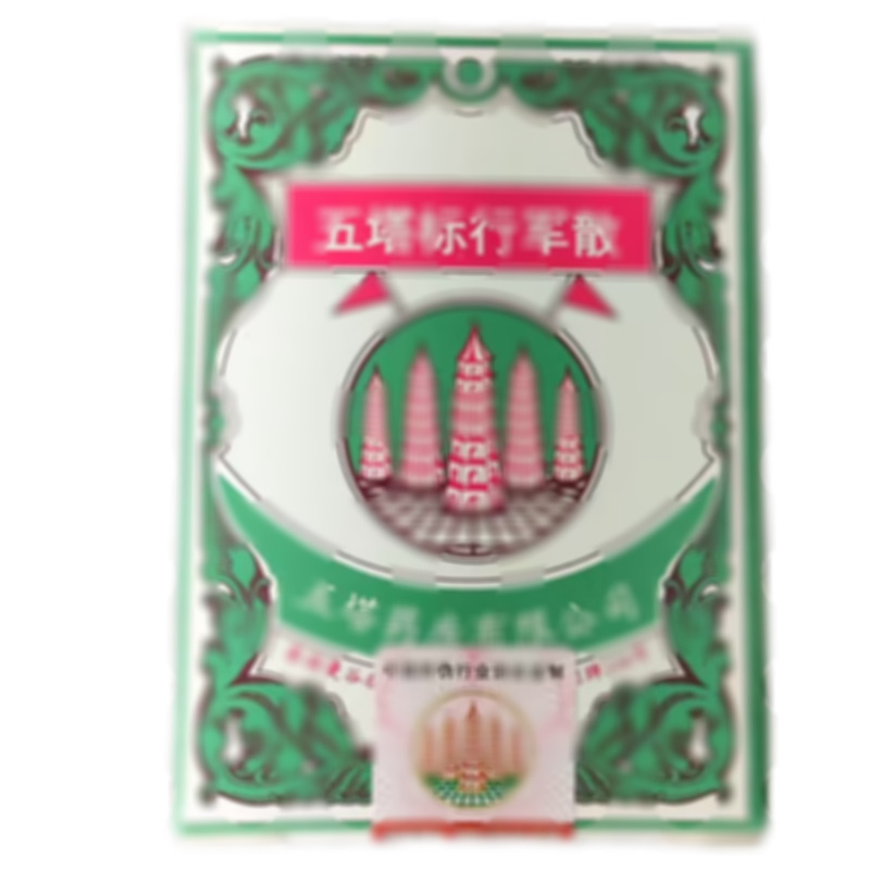 五塔標(biāo)行軍散 - 五塔藥房