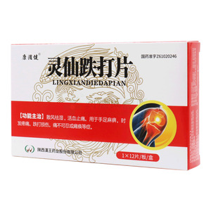 康滋健 靈仙跌打片價格(康滋健 靈仙跌打片多少錢)